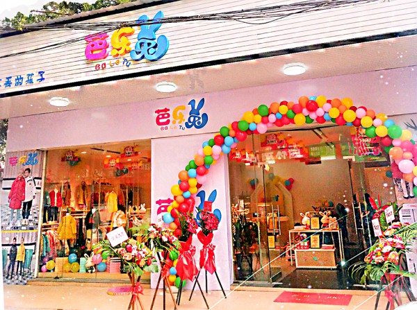 实业童装加盟选芭乐兔  恭贺闺蜜合资新店开业大吉