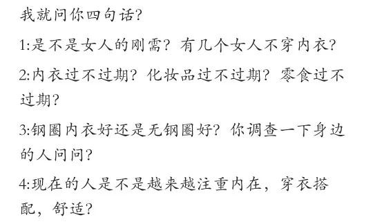 为什么选择卖梵妳卡波无钢圈内衣