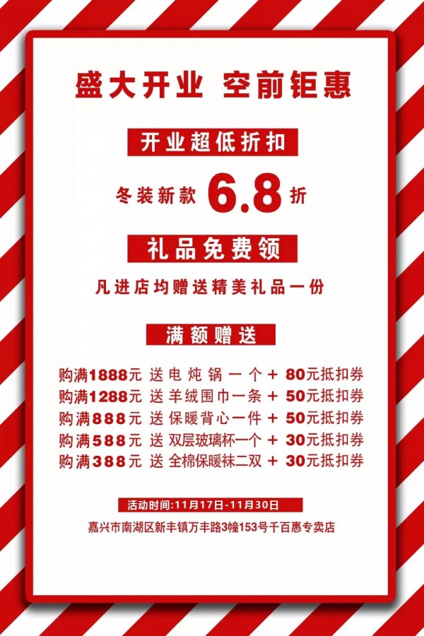 热烈祝贺千百惠平湖新丰二店盛大开业!祝生意兴隆