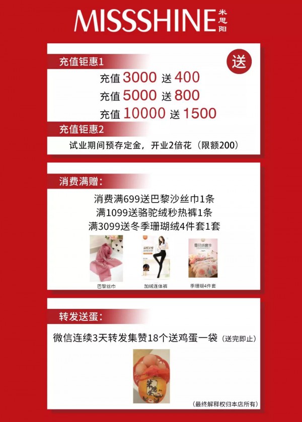 米思阳品牌女装辽宁大石桥店11月15日试业钜惠