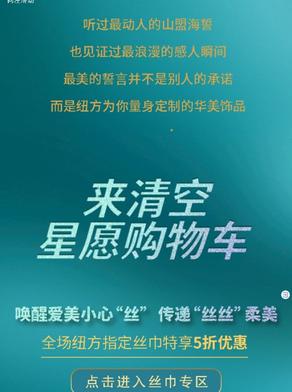 纽方双11优雅盛典|钜惠狂欢限时GO