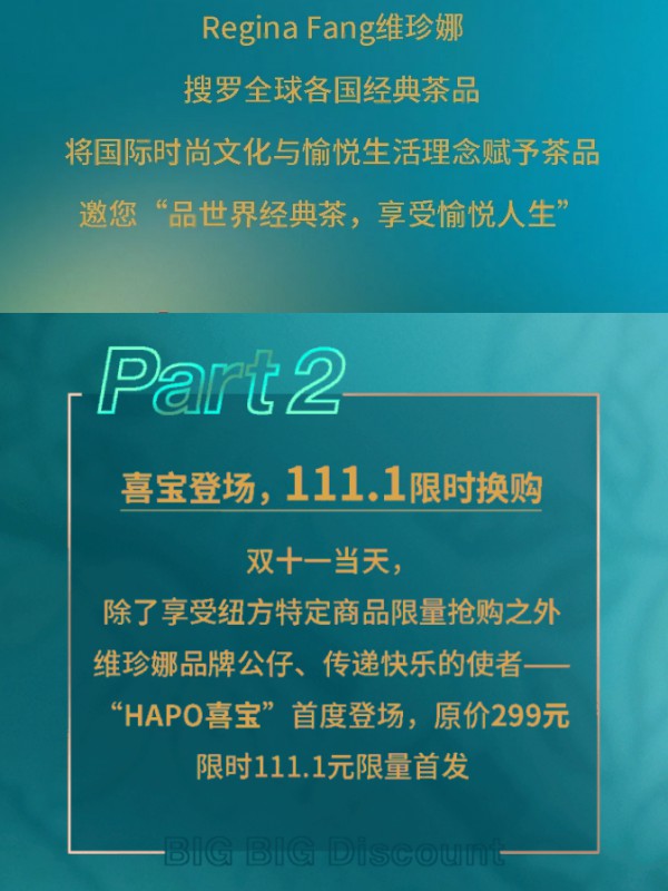 纽方双11优雅盛典|钜惠狂欢限时GO