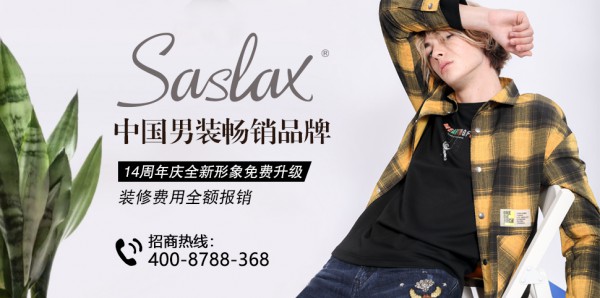 莎斯莱思 - SASLAX