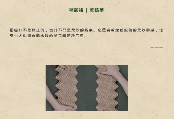 卡蔓秋装上市 在褶皱中寻找新意