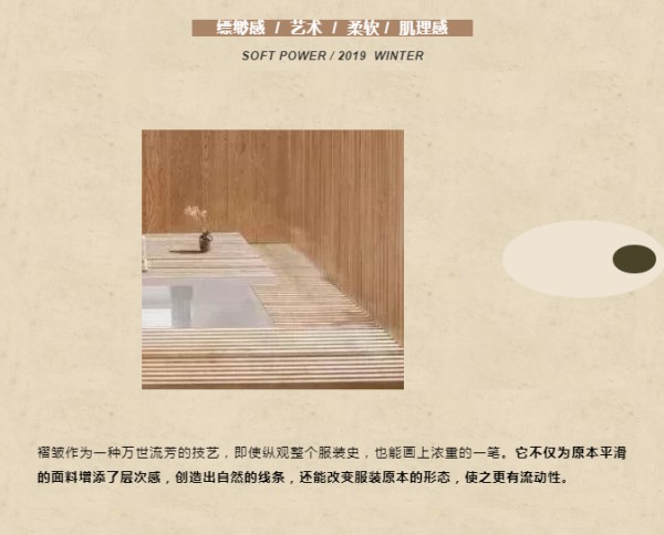 卡蔓秋装上市 在褶皱中寻找新意