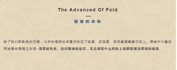 卡蔓秋装上市 在褶皱中寻找新意