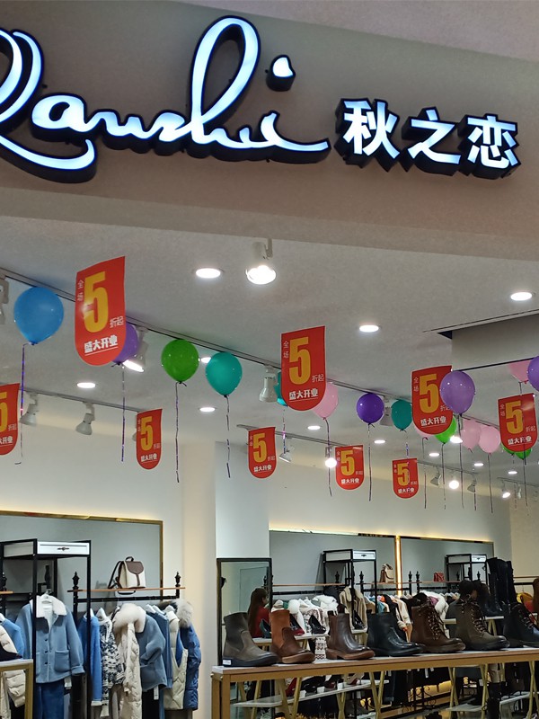 秋之恋展现品牌优势再添新成员 好口碑印证品牌实力