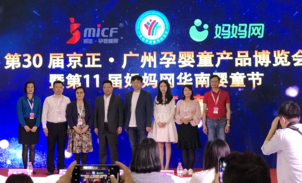 第30届京正广州孕婴童展今日在广州盛大开幕