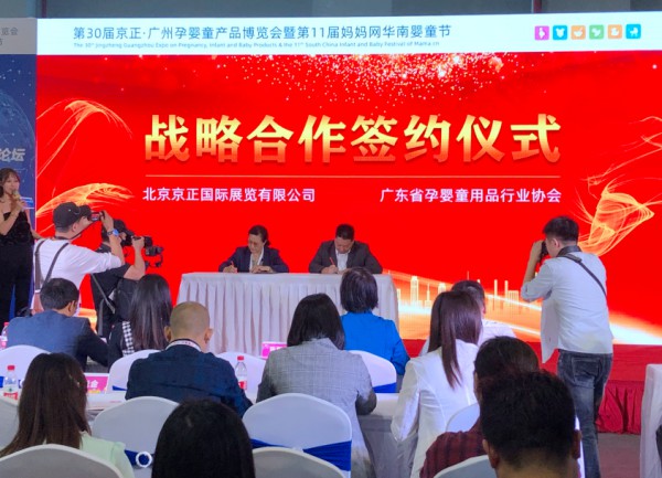第30届京正广州孕婴童展今日在广州盛大开幕