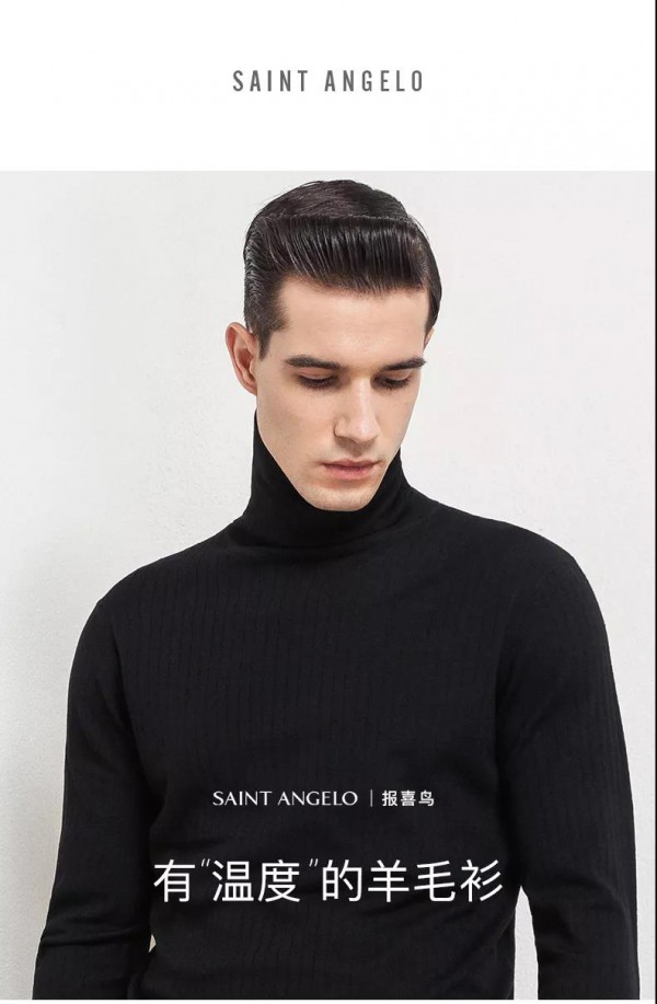 羊毛衫怎么选 报喜鸟为你呈现精致造型