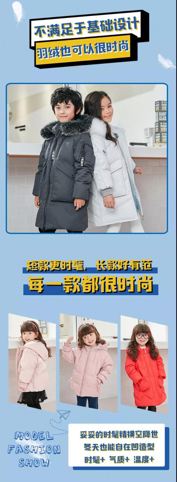 始“羽”颜值,忠“羽”内涵 可趣可奇羽秋冬羽绒服