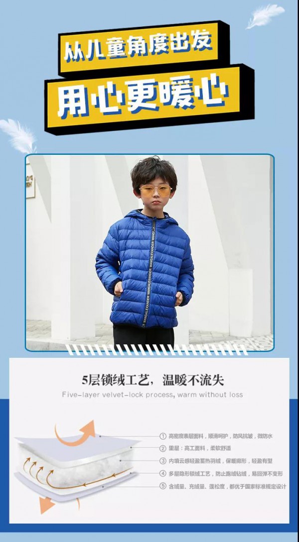 始“羽”颜值,忠“羽”内涵 可趣可奇羽秋冬羽绒服