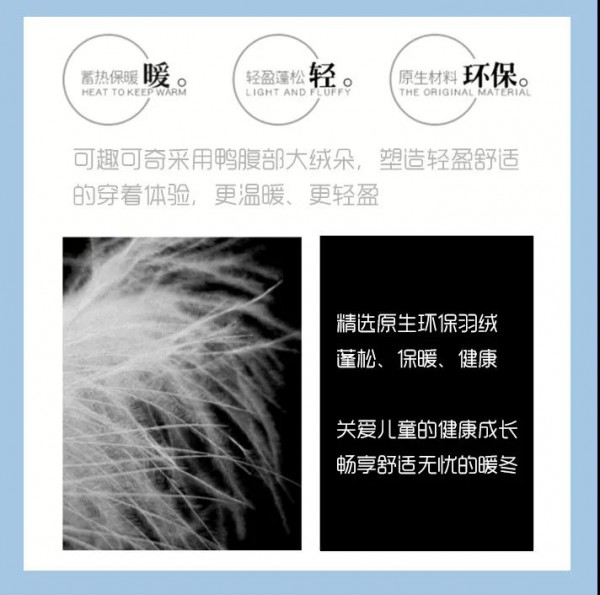 始“羽”颜值,忠“羽”内涵 可趣可奇羽秋冬羽绒服