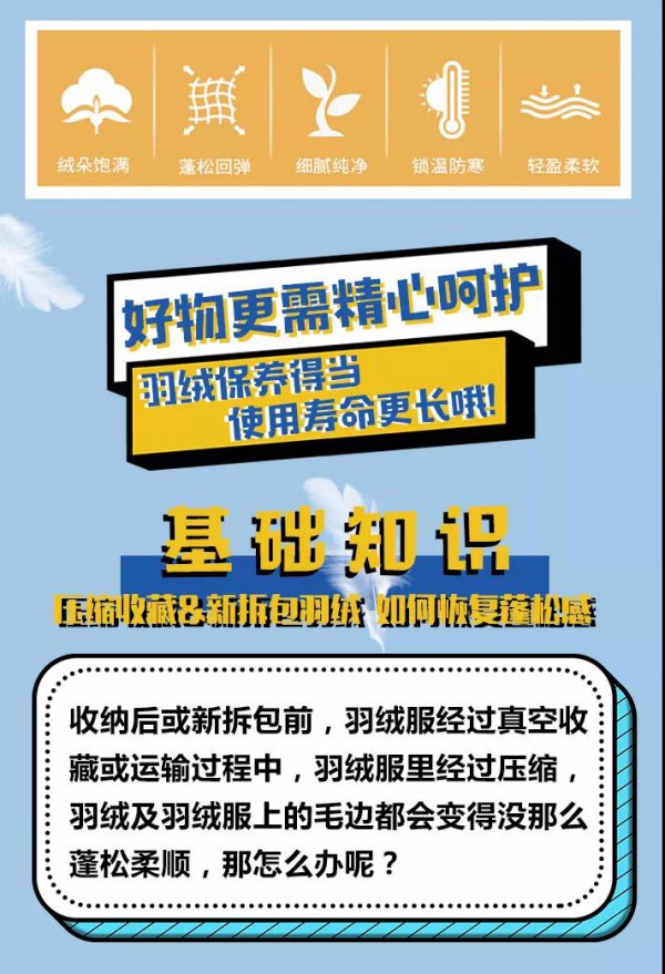 始“羽”颜值,忠“羽”内涵 可趣可奇羽秋冬羽绒服