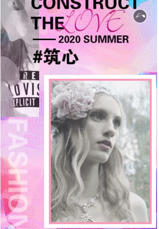 魅之女2020年夏季新品发布会 诚挚邀您莅临现场