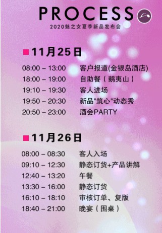 魅之女2020年夏季新品发布会 诚挚邀您莅临现场