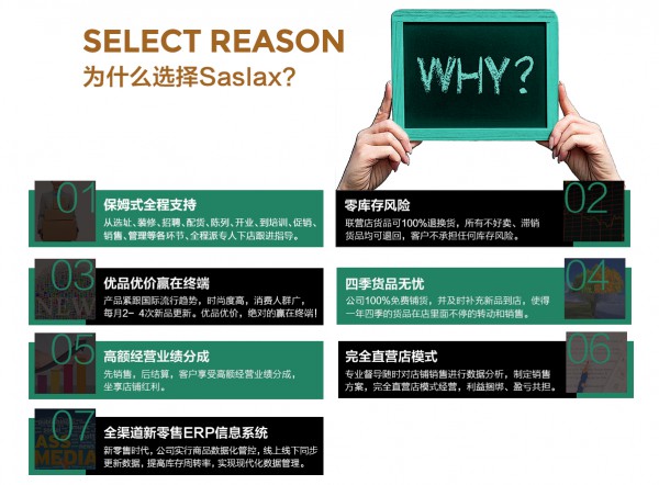 创业做什么更有保障 莎斯莱思消费者心中的好品质女装品牌