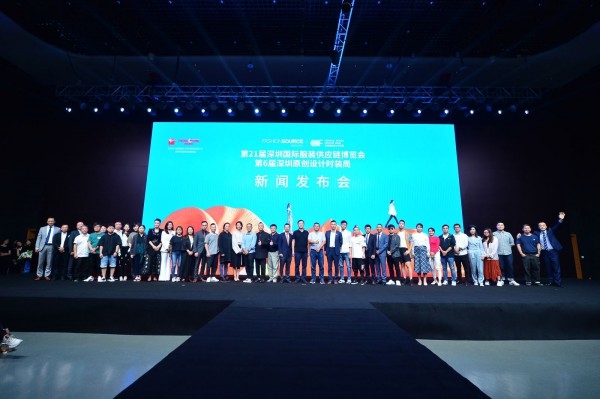 Fashion Source第21届深圳国际服装供应链博览会暨第6届深圳原创设计时装周新闻发布会召开