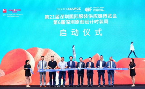 Fashion Source第21届深圳国际服装供应链博览会暨第6届深圳原创设计时装周新闻发布会召开