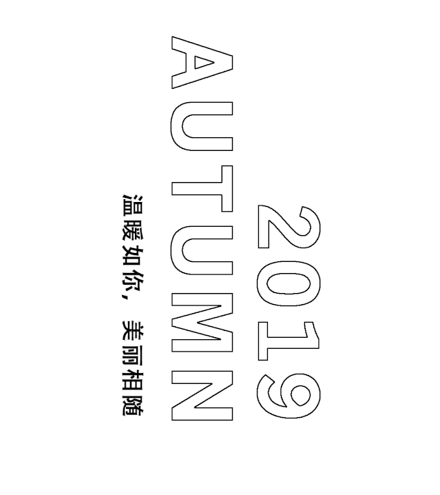 冬装上新 | 初冬將至,再現「美好年代」