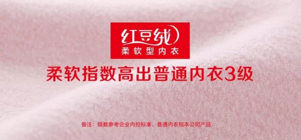 重磅!国民内衣品牌红豆居家参展CKIW深圳针博会!