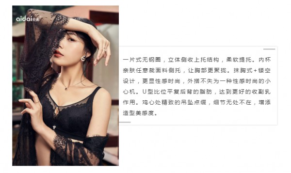 爱戴内衣2020春夏新品上市