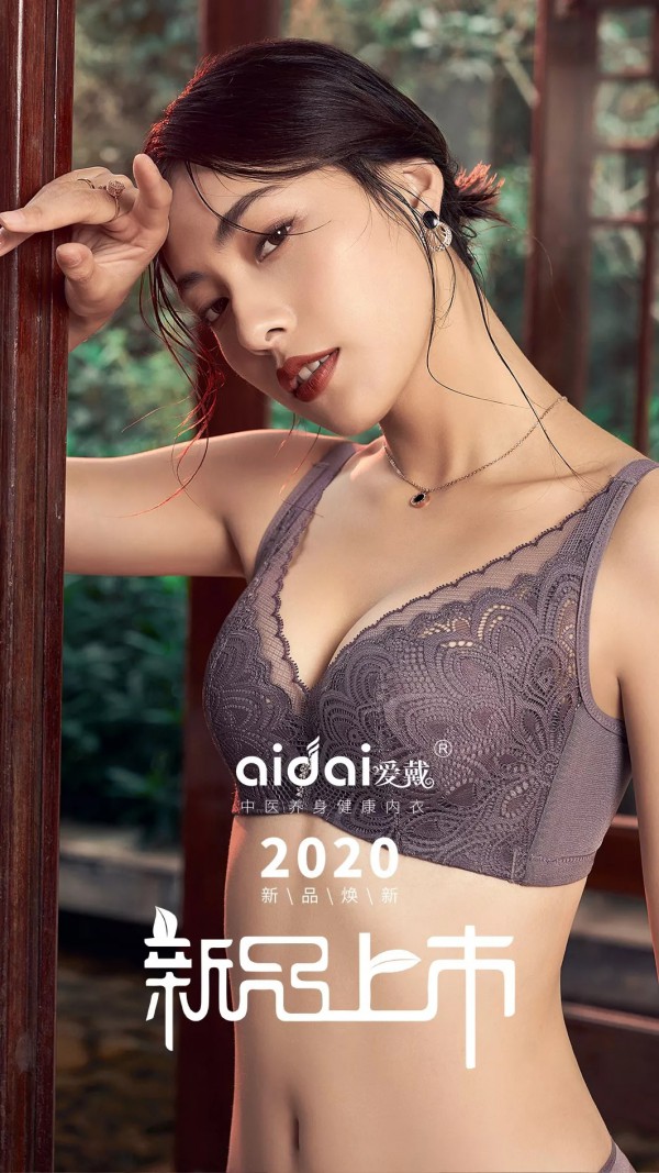 爱戴内衣2020春夏新品上市