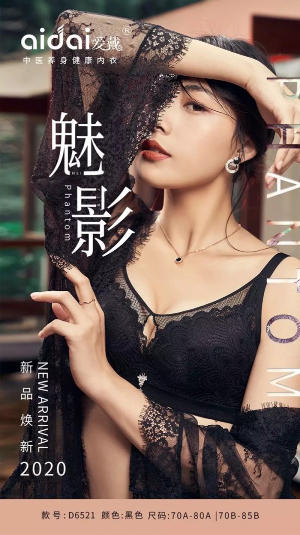 爱戴内衣2020春夏新品上市