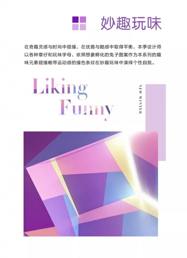 红贝缇打破冬日沉寂 用章仔图案打造气质穿搭