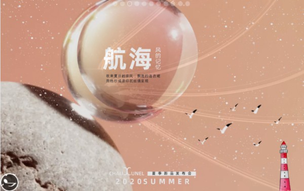CHAUXUNEL“航海”2020夏季新品发布会诚邀您的莅临