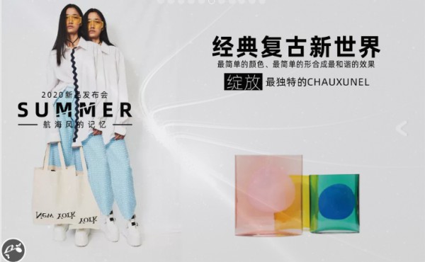 CHAUXUNEL“航海”2020夏季新品发布会诚邀您的莅临