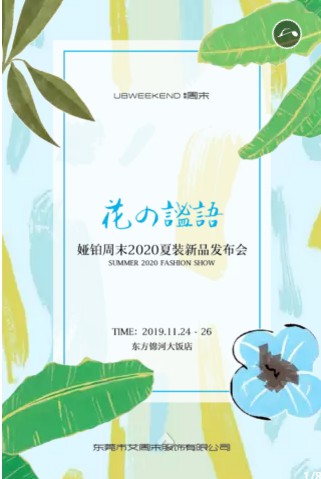 娅铂周末-UBWEEKEND