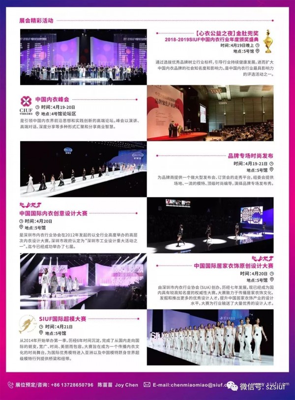 内衣展15年服务新模式揭秘