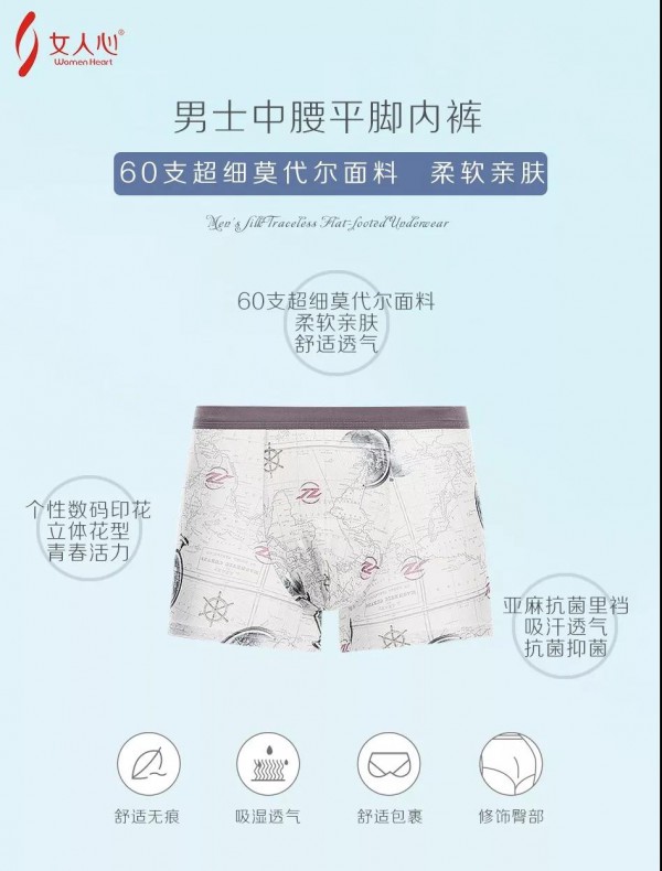 俘获20万男人的黑科技面料内裤 99%抑菌