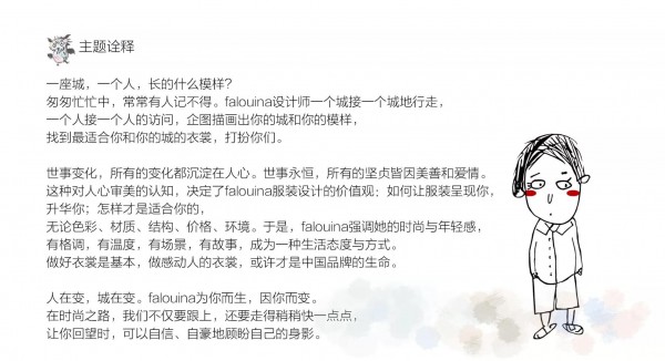 falouina | 2020年夏季新品发布会暨订货会——孕育·爱