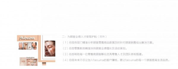 falouina | 2020年夏季新品发布会暨订货会——孕育·爱