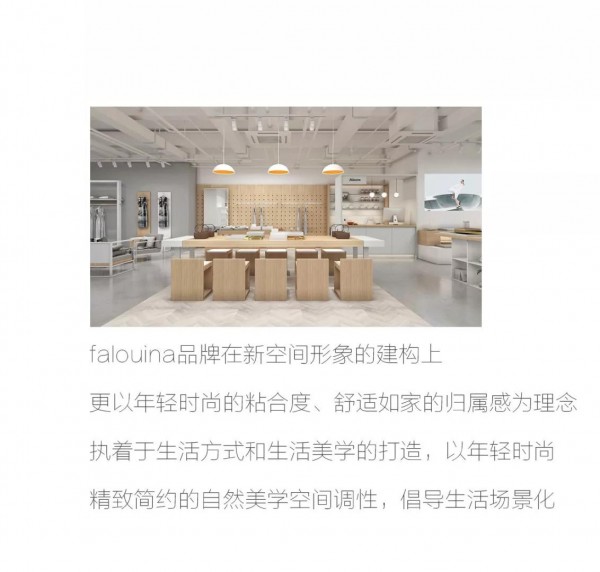 falouina | 2020年夏季新品发布会暨订货会——孕育·爱