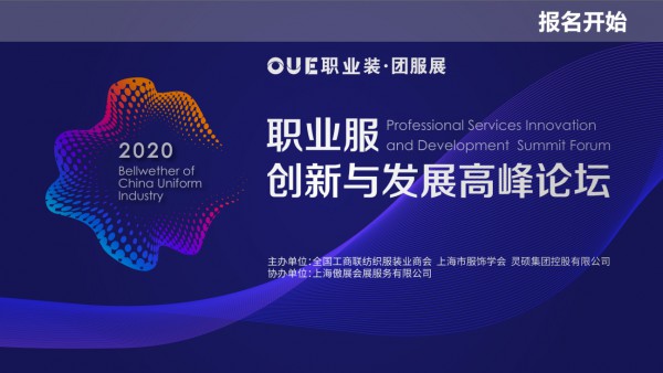 齐全的供应商来了!满足你一整年的职业服采购需求|OUE职业装•团服展