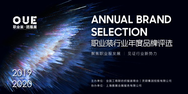 齐全的供应商来了!满足你一整年的职业服采购需求|OUE职业装•团服展
