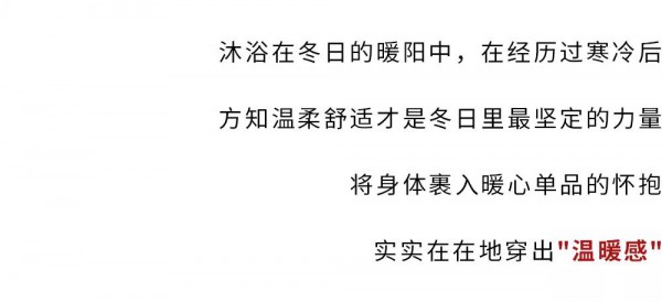 冬日怎么提升魅力 get温暖有格调穿搭