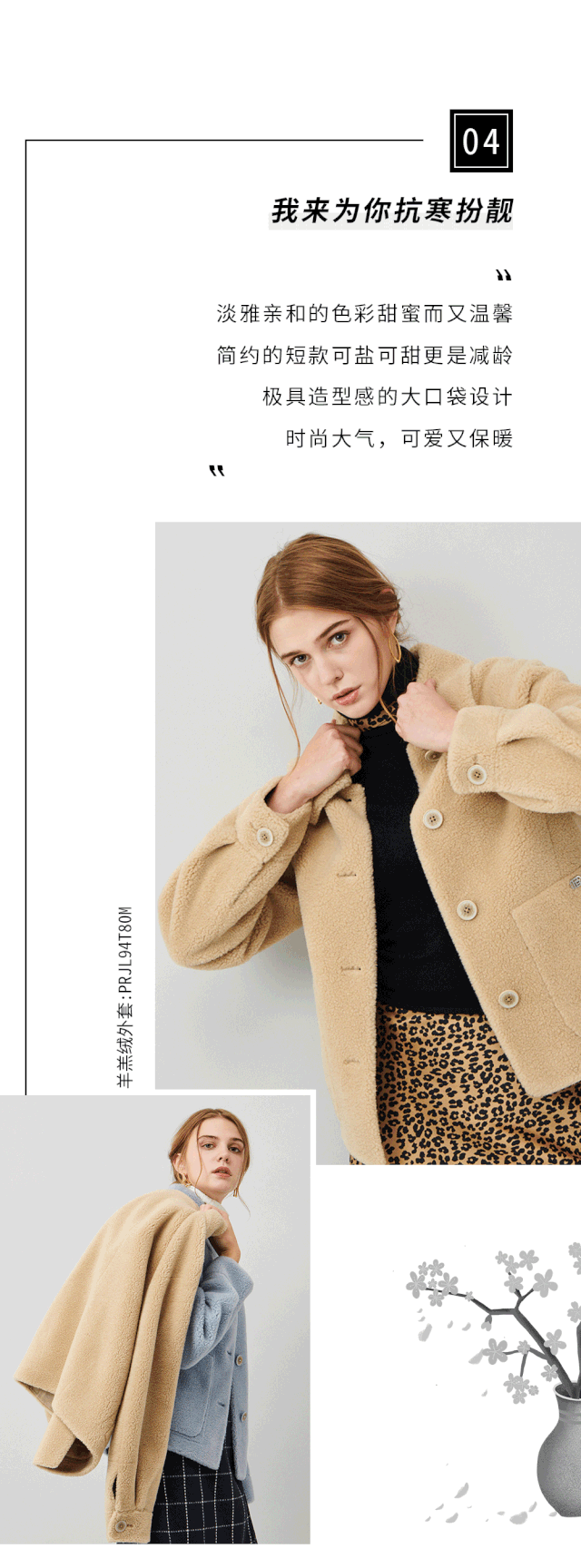 冬日怎么提升魅力 get温暖有格调穿搭