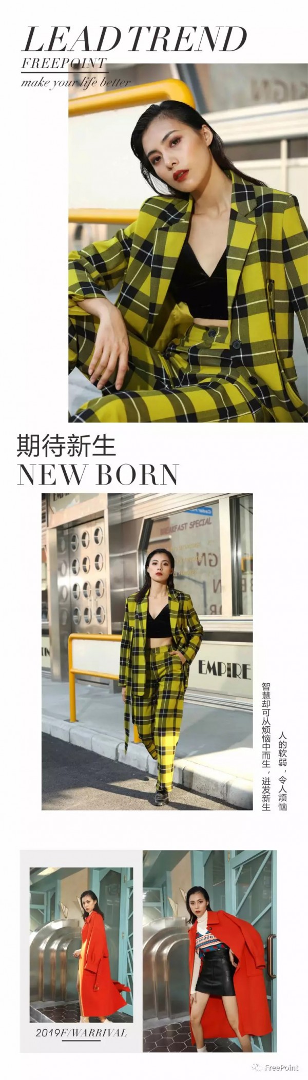 2019年秋冬流行什么单品 时尚自由点2019秋冬系列