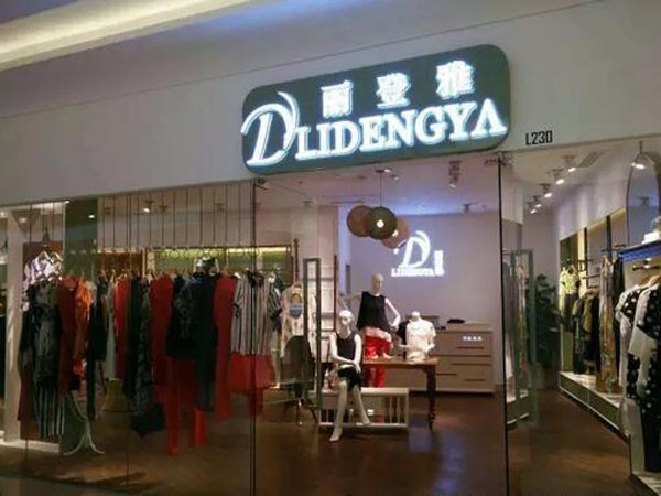 丽登雅-LIDENGYA