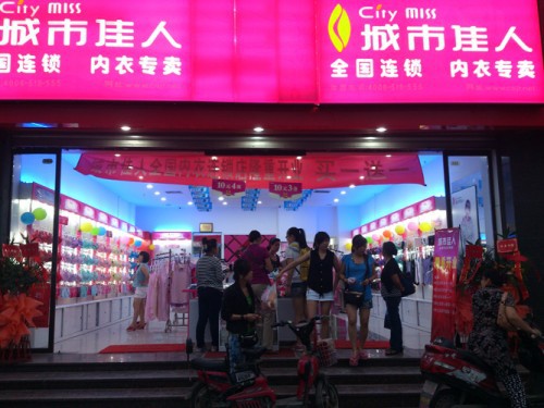 免加盟的内衣品牌有哪些 城市佳人如何