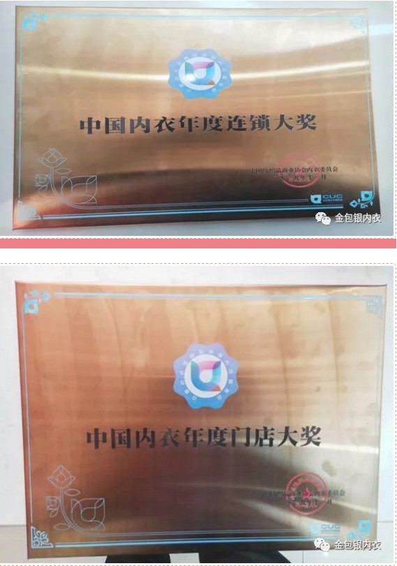 金包银荣获第102届中针会颁发的诸多奖项