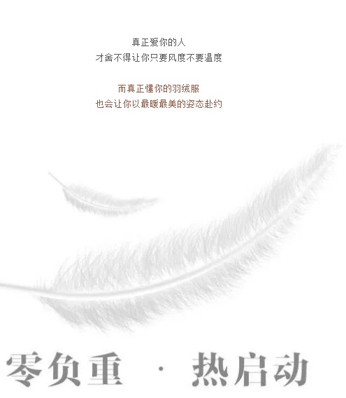 卡蔓冬季羽绒服新品上市 陪你温暖入冬