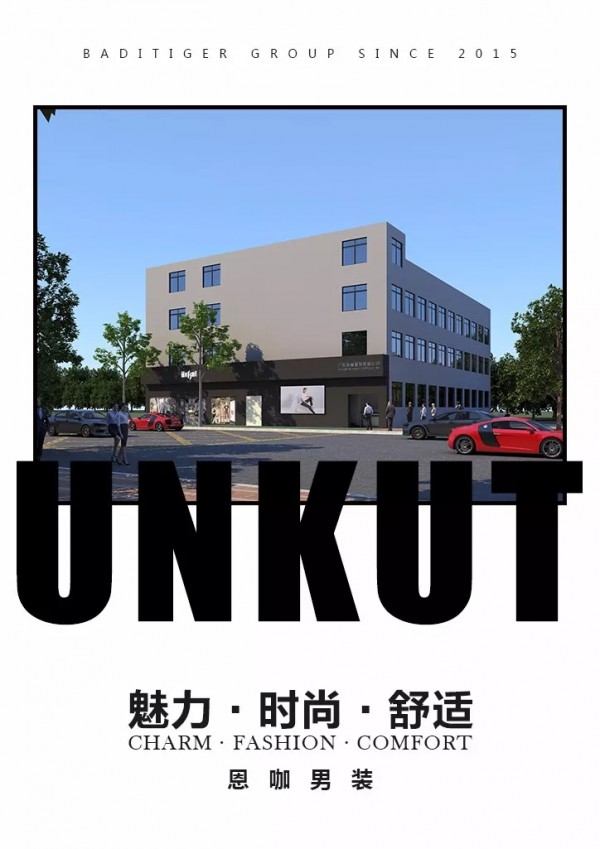 UNKUT恩咖携手新伙伴（DCNTD） 空降第24届虎门国际服装交易会