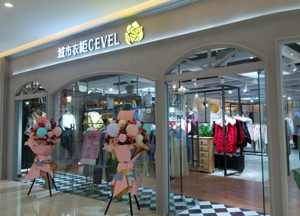 11月特大喜讯 热烈祝贺城市衣柜新店盛大开业