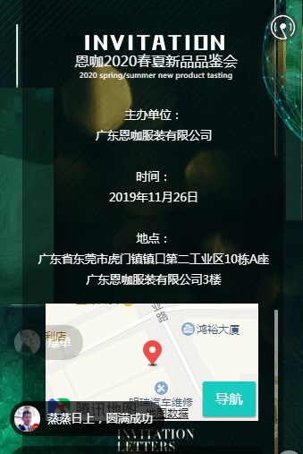 恩咖2020春夏新品品鉴会即将盛大开启 诚邀您的莅临!