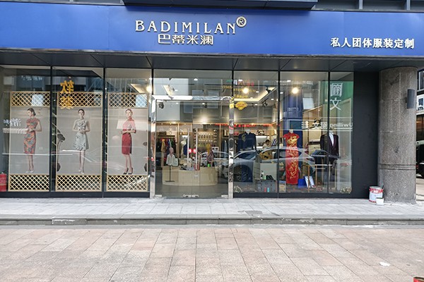 巴蒂米澜-BADIMILAN